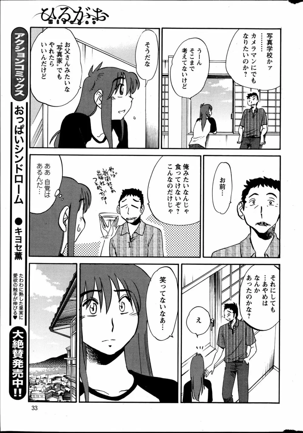 [艶々] ひるがお 第1-2,4,14-31章 Page.112