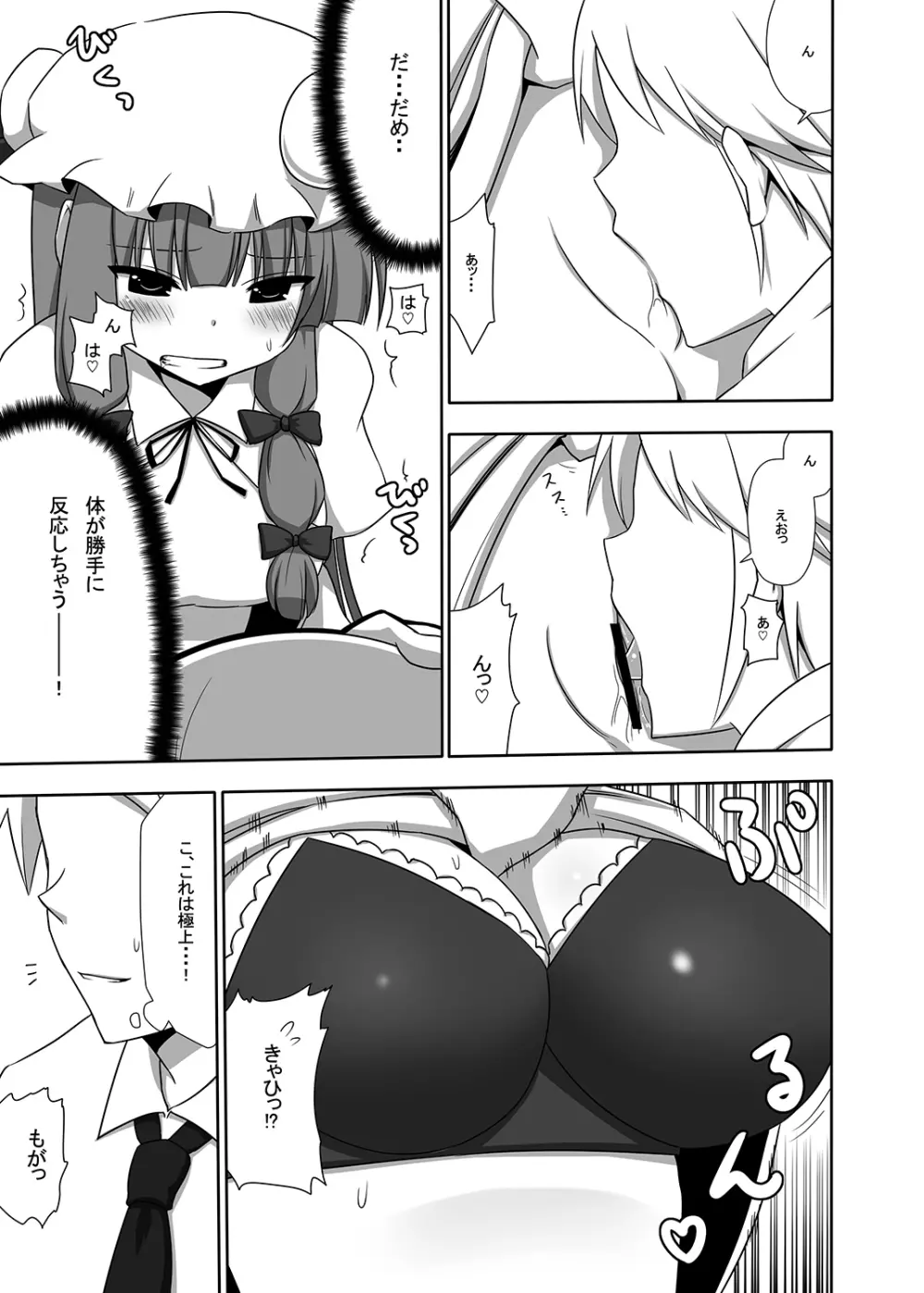 お仕えしますパチュリー様!1 Page.20