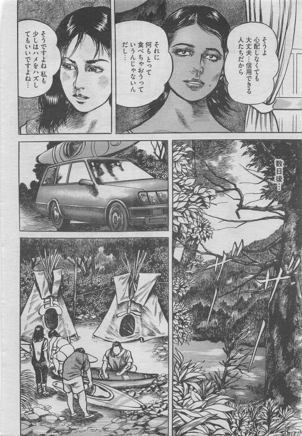 本当にあったみだらな話 2012年10月号 Page.10