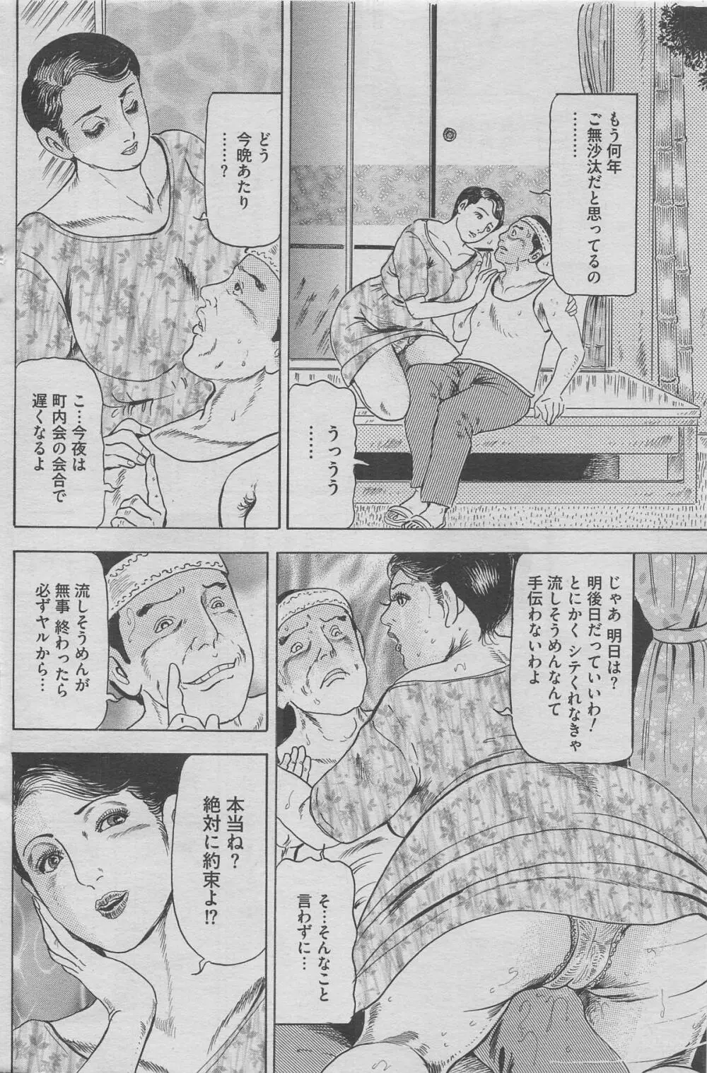 本当にあったみだらな話 2012年10月号 Page.100