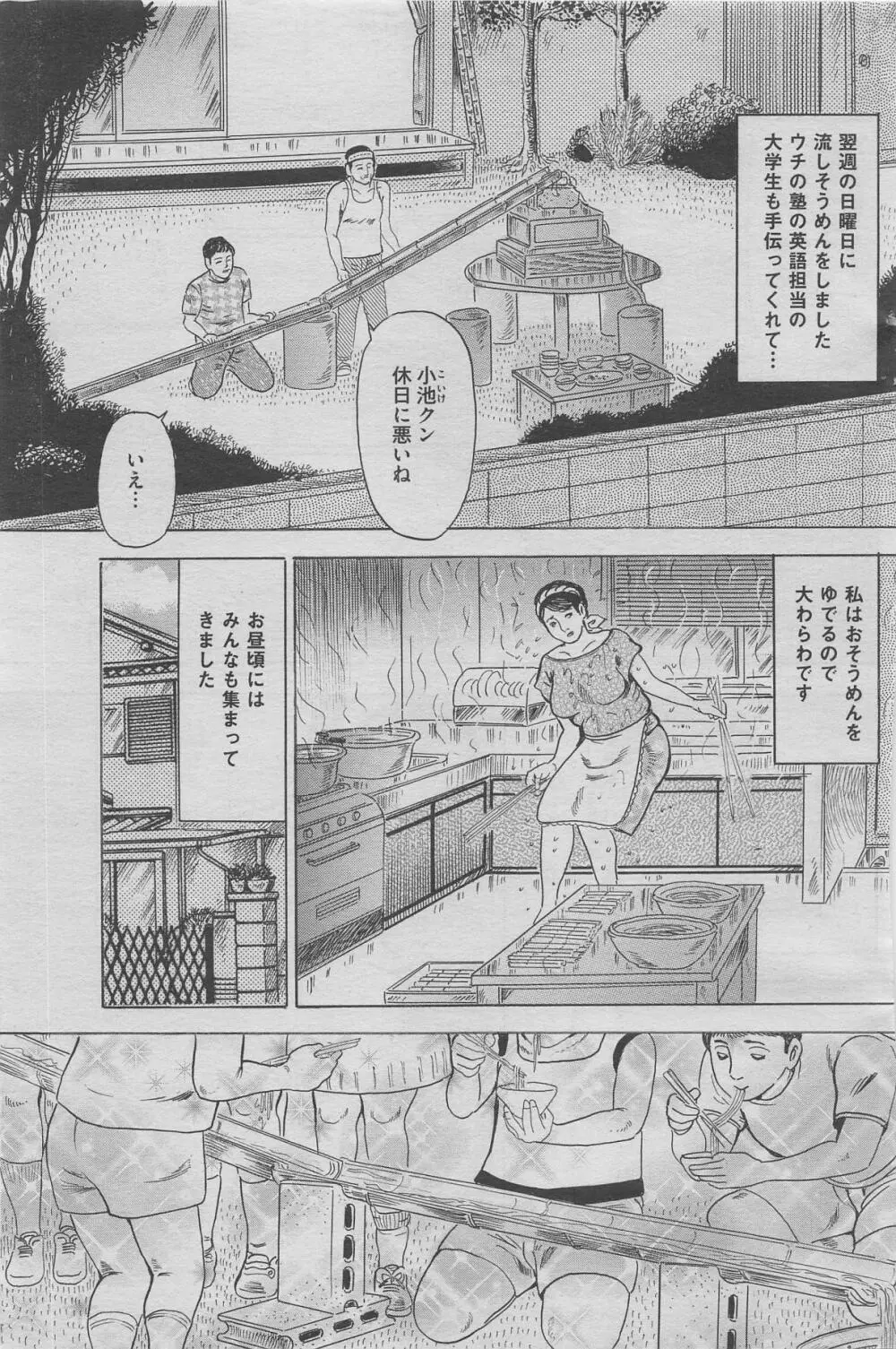 本当にあったみだらな話 2012年10月号 Page.101