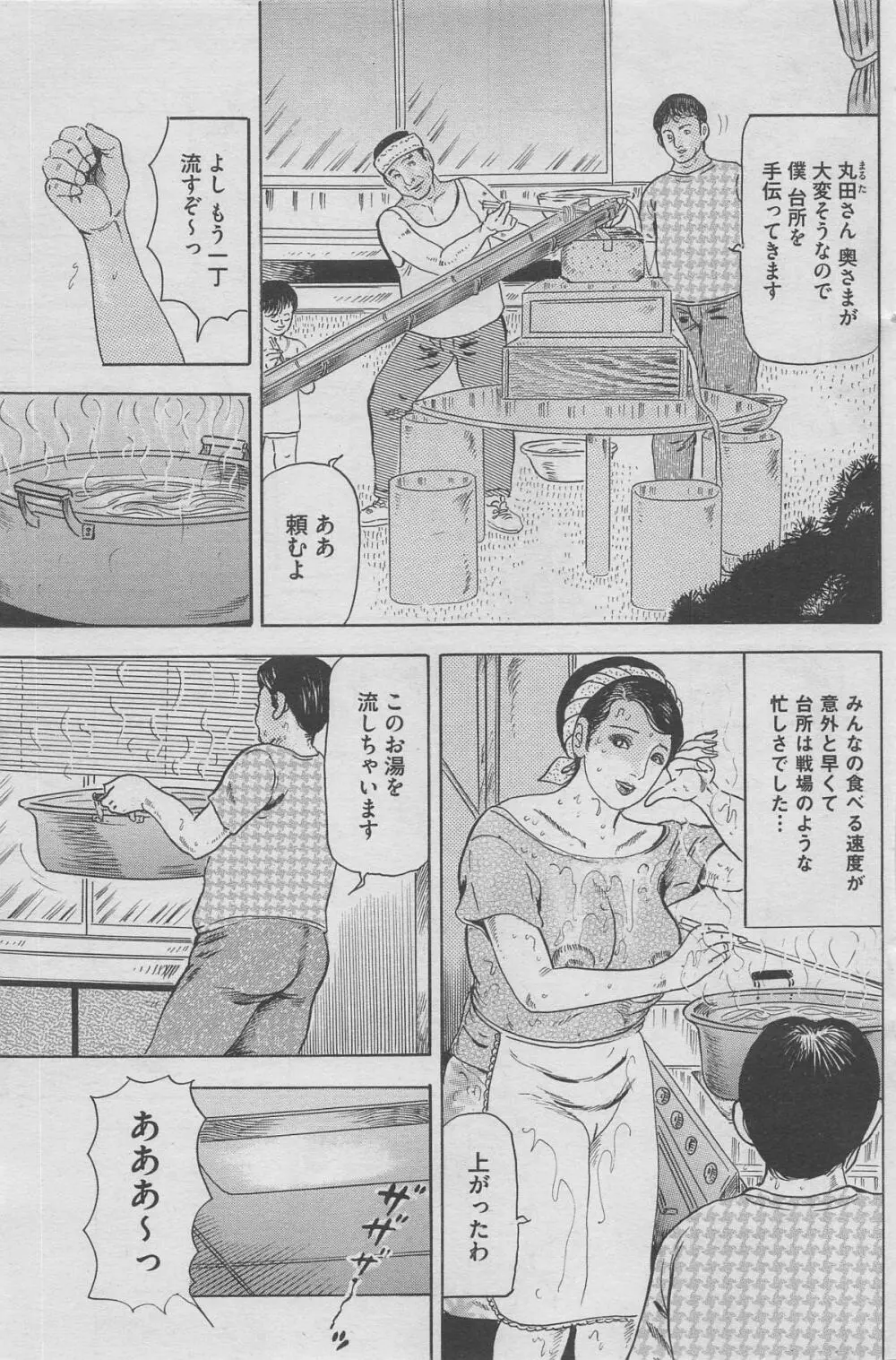本当にあったみだらな話 2012年10月号 Page.103