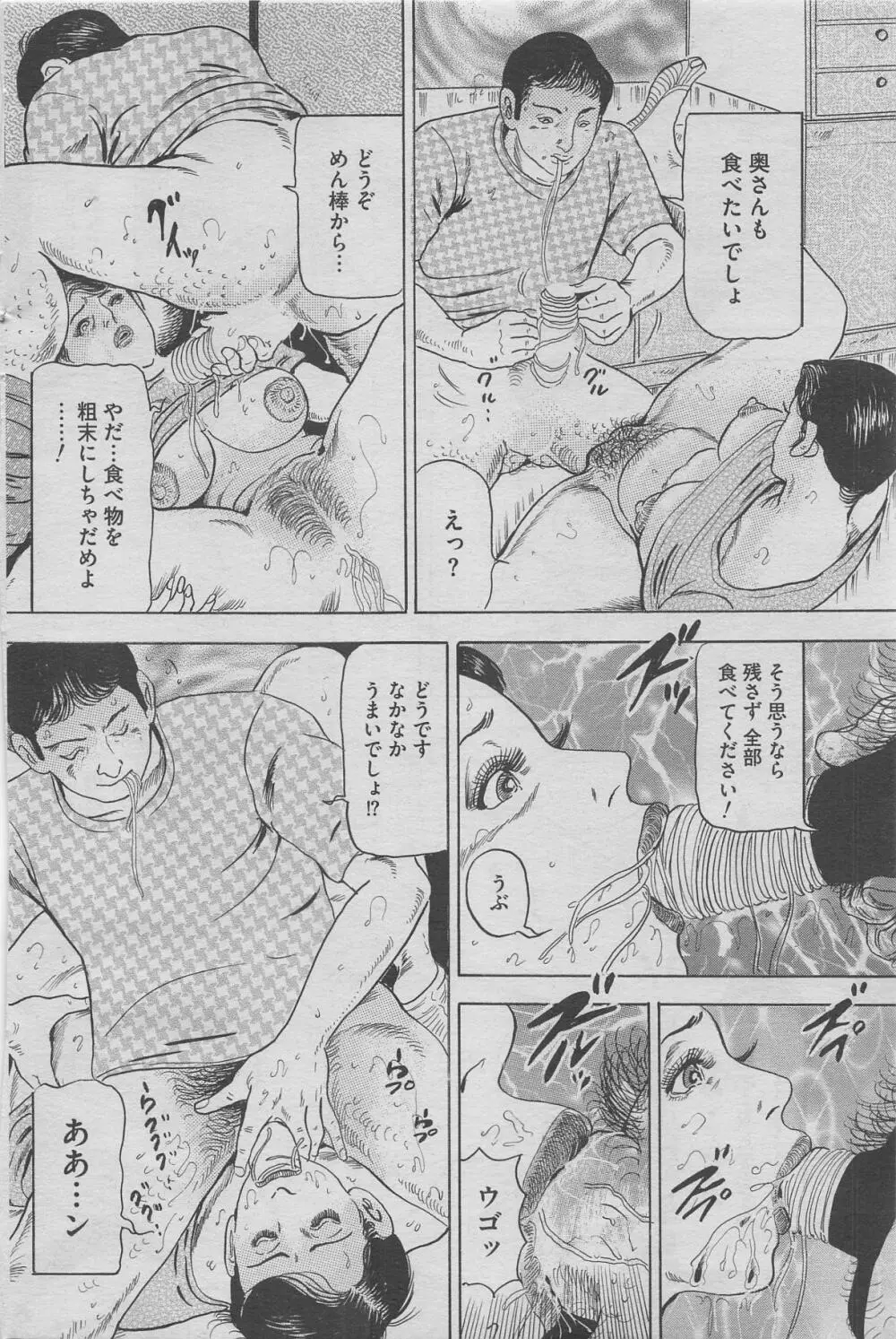 本当にあったみだらな話 2012年10月号 Page.108