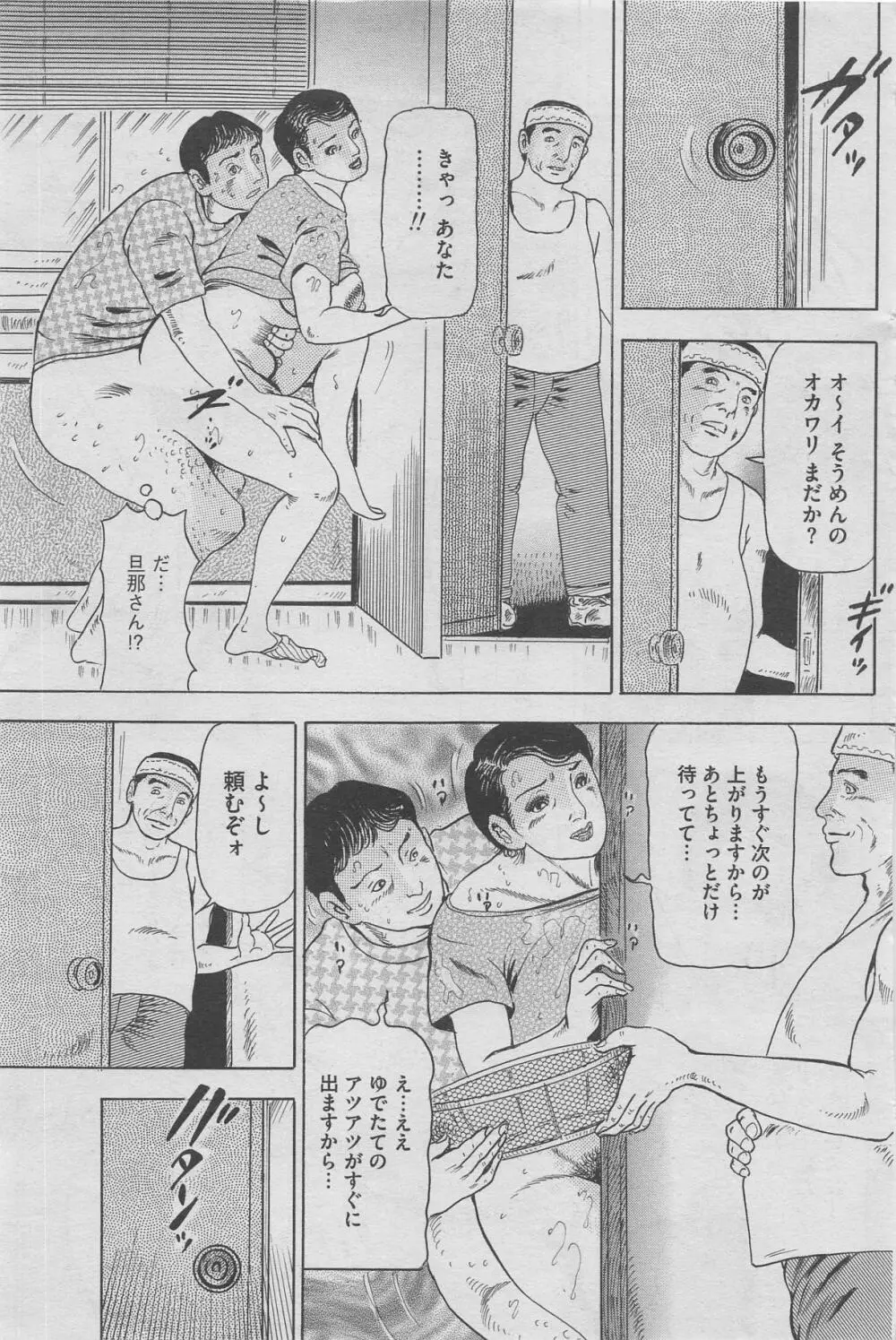 本当にあったみだらな話 2012年10月号 Page.111