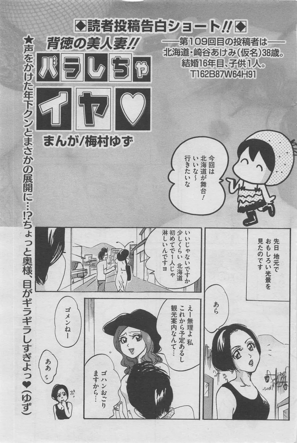 本当にあったみだらな話 2012年10月号 Page.115