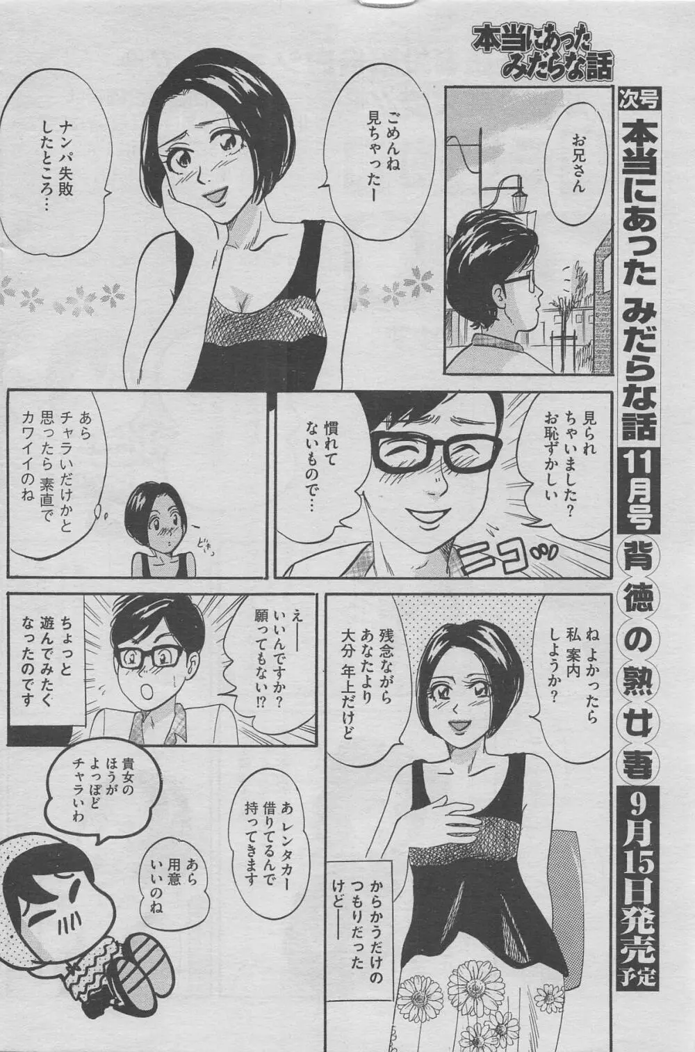 本当にあったみだらな話 2012年10月号 Page.116