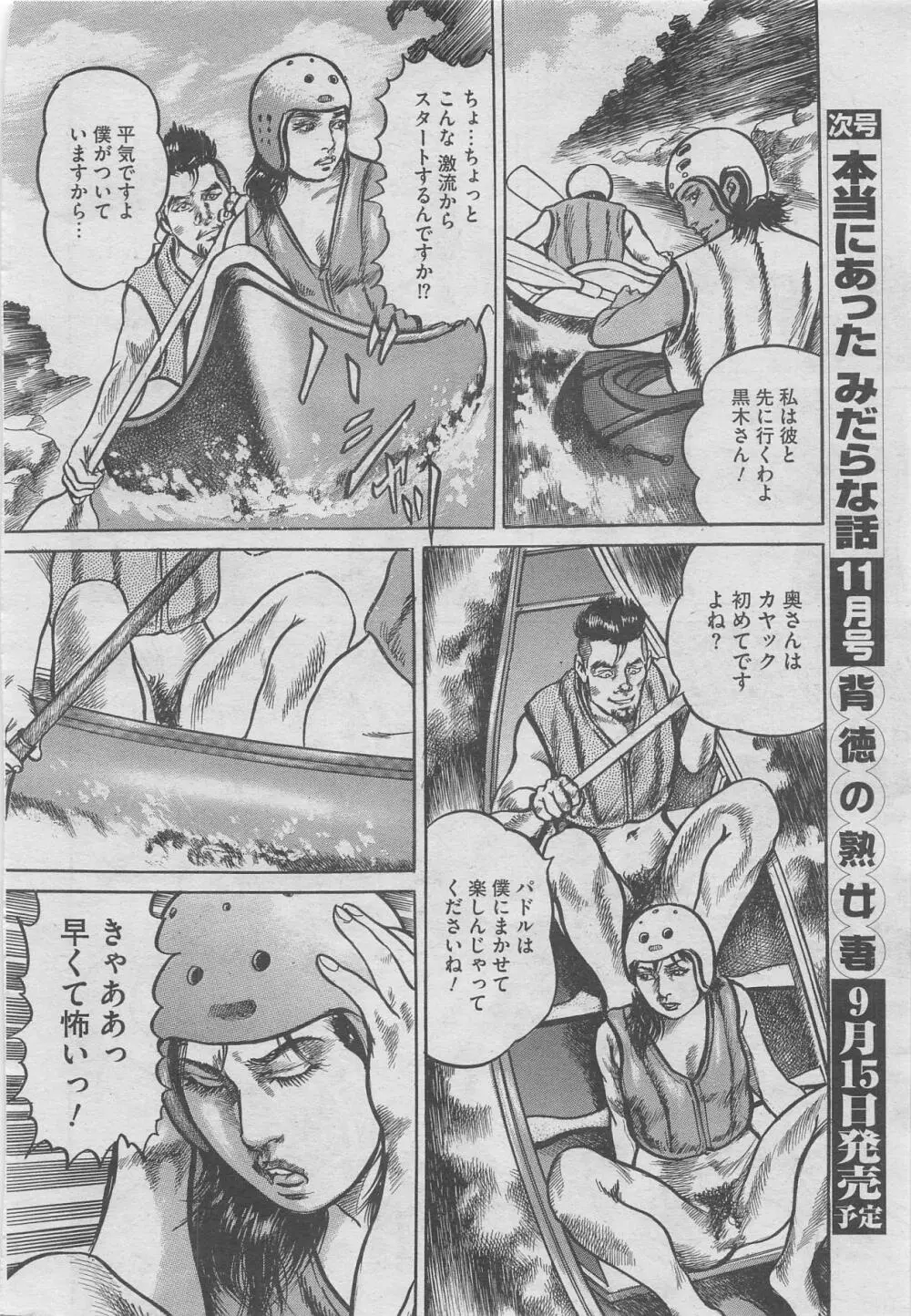 本当にあったみだらな話 2012年10月号 Page.12