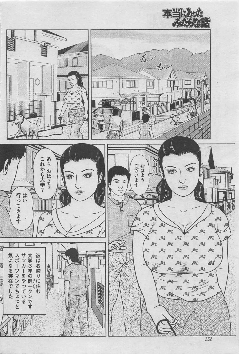 本当にあったみだらな話 2012年10月号 Page.126