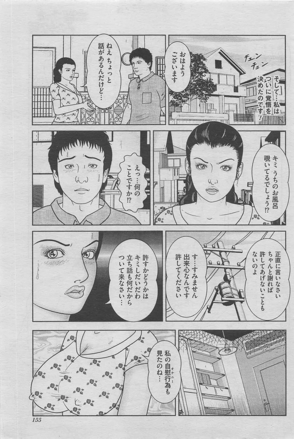 本当にあったみだらな話 2012年10月号 Page.129