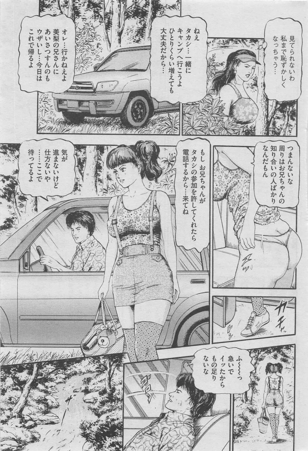 本当にあったみだらな話 2012年10月号 Page.147