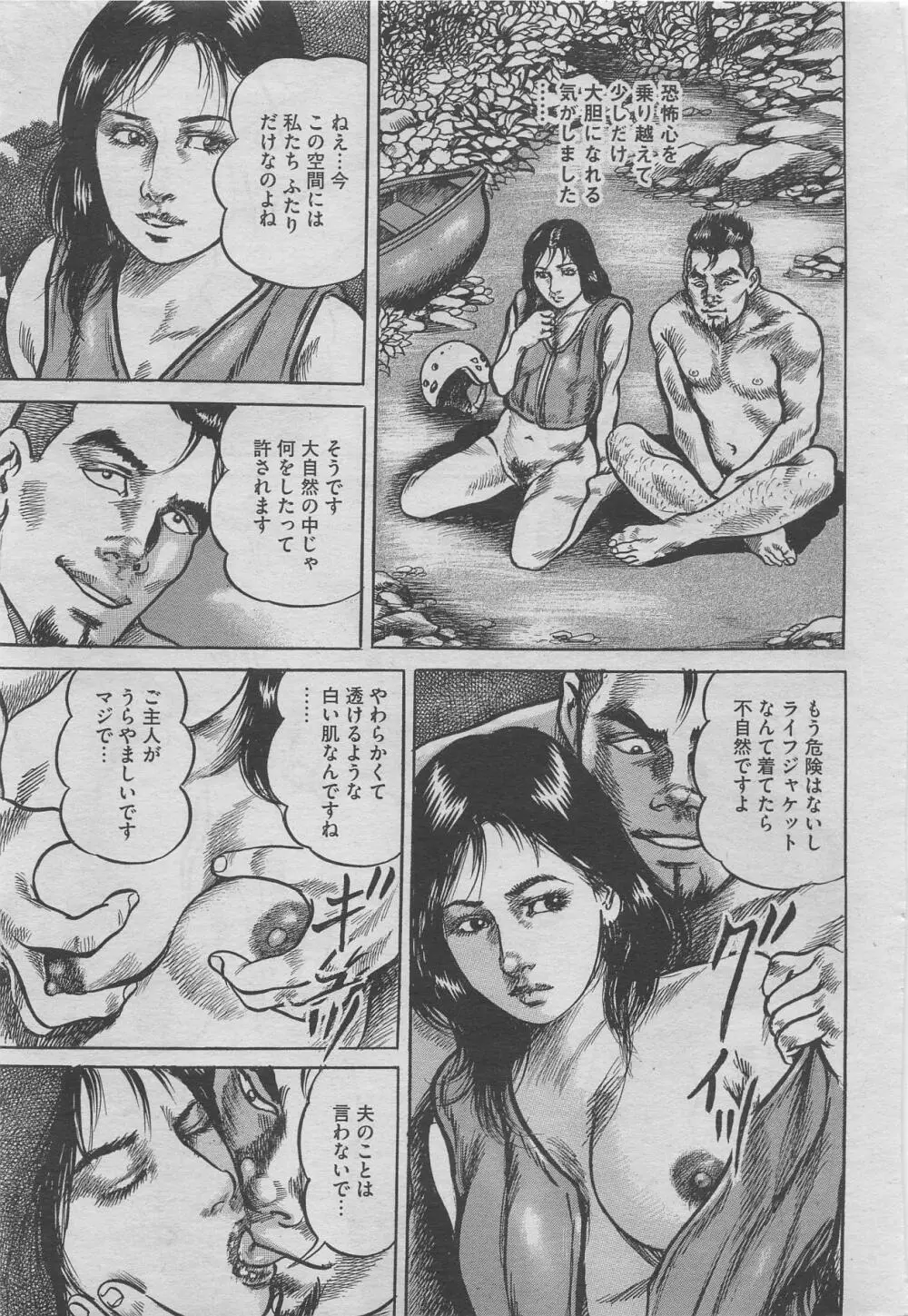 本当にあったみだらな話 2012年10月号 Page.15
