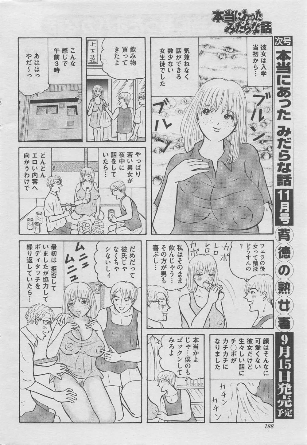 本当にあったみだらな話 2012年10月号 Page.162