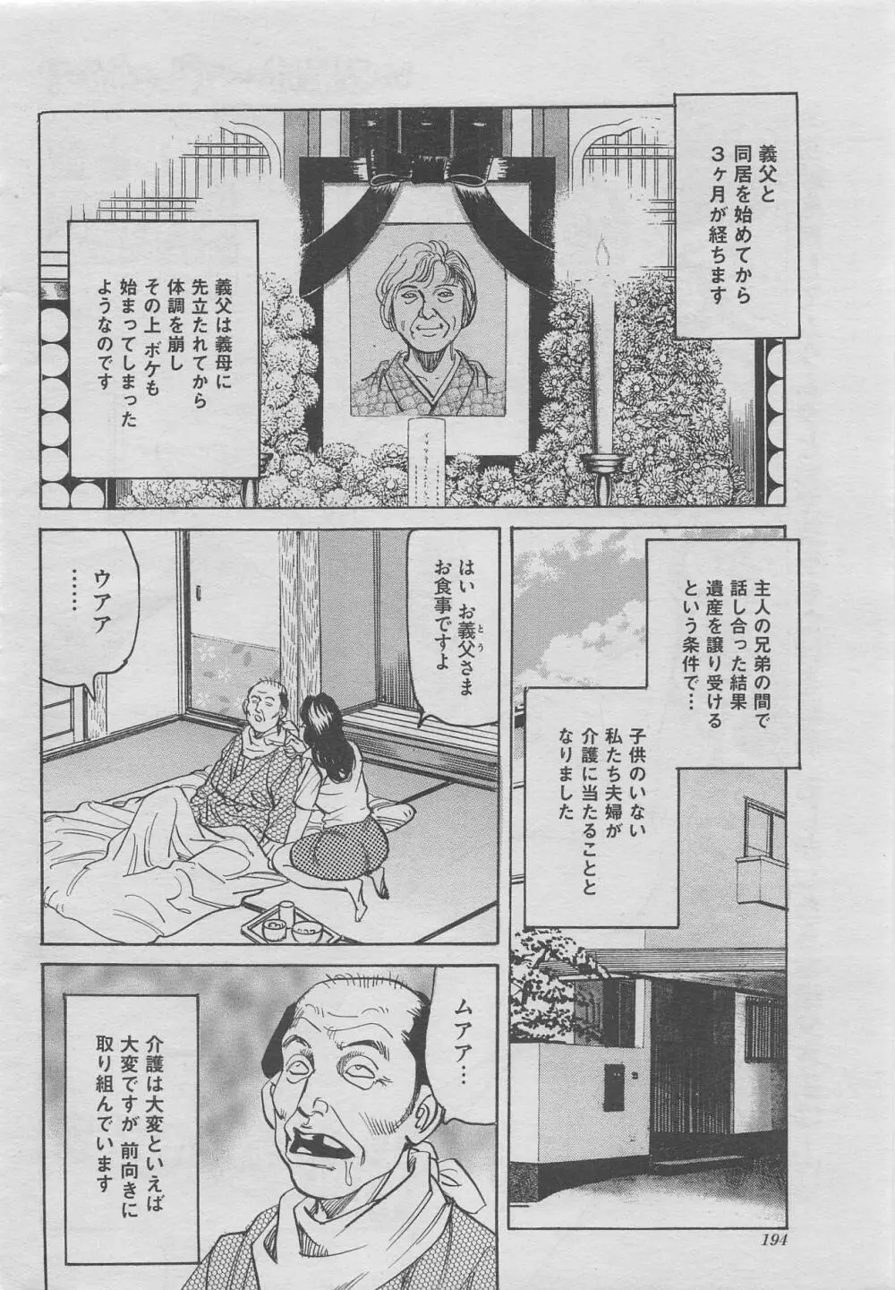 本当にあったみだらな話 2012年10月号 Page.168