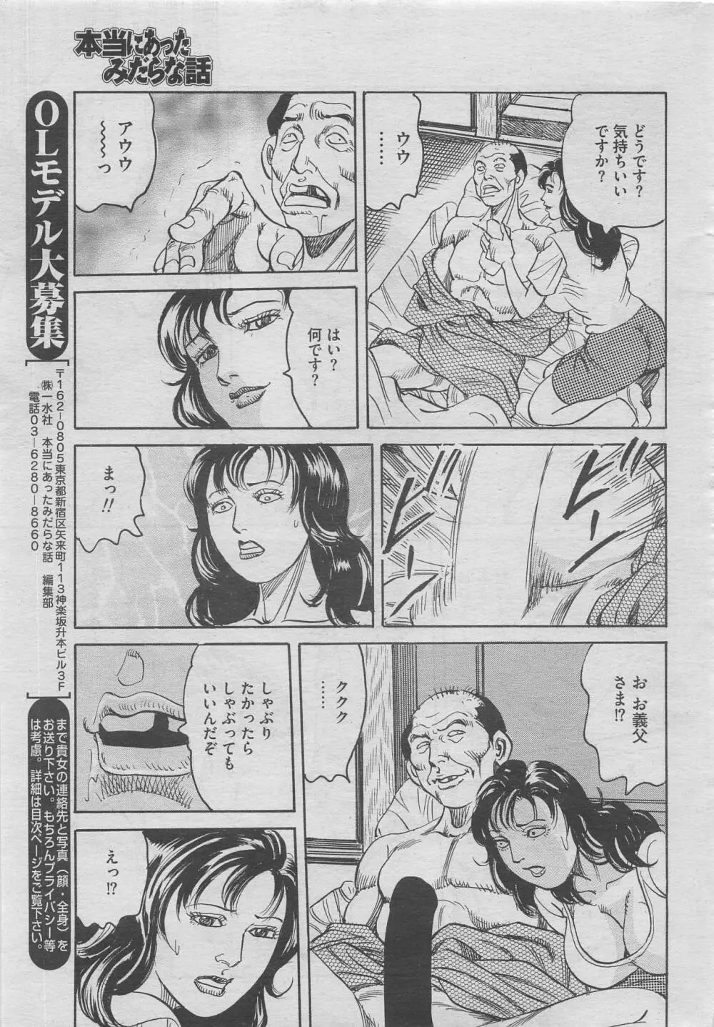 本当にあったみだらな話 2012年10月号 Page.177