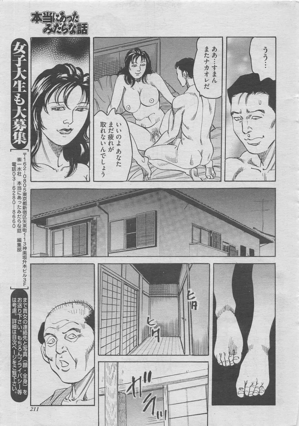 本当にあったみだらな話 2012年10月号 Page.185