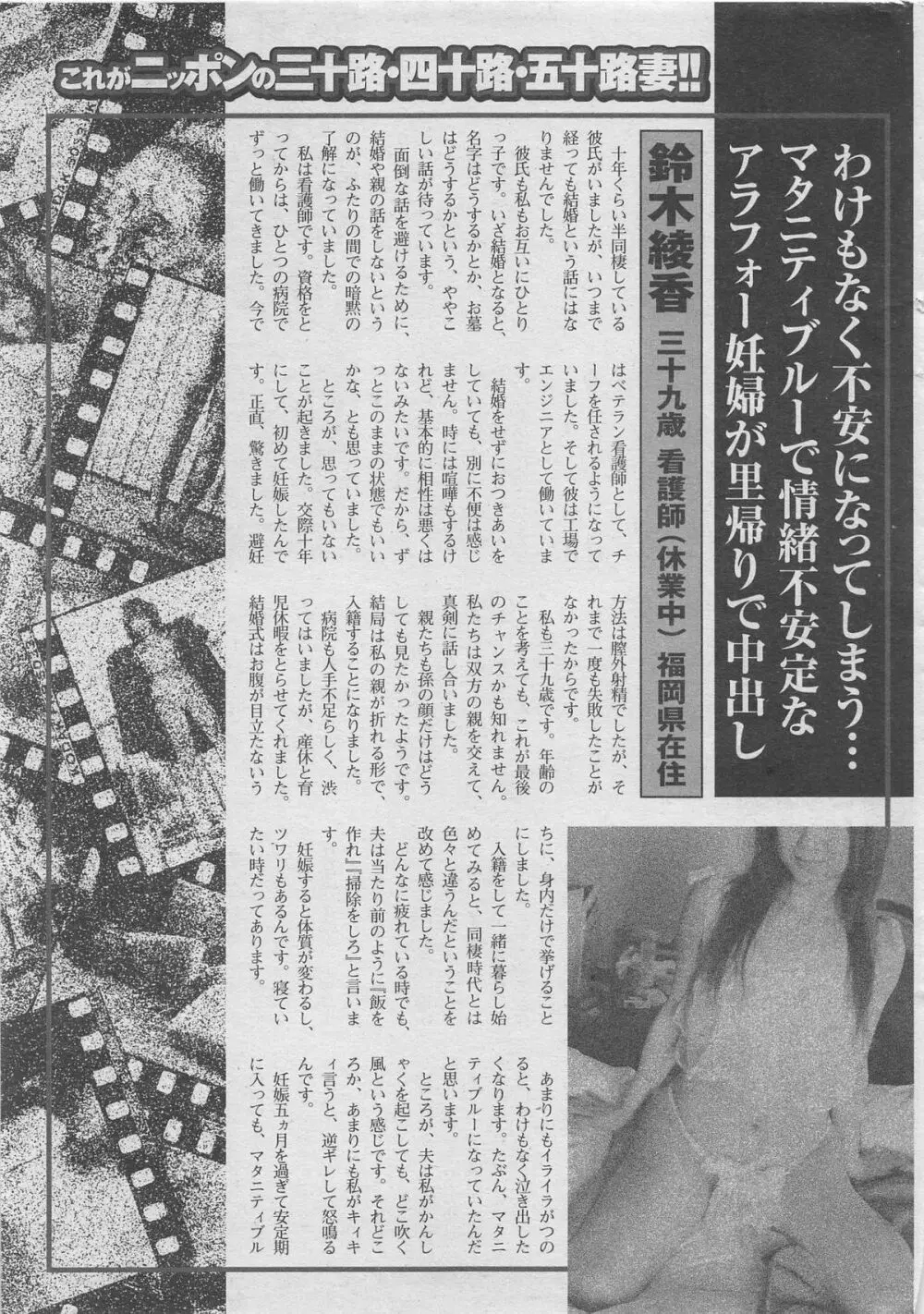 本当にあったみだらな話 2012年10月号 Page.187