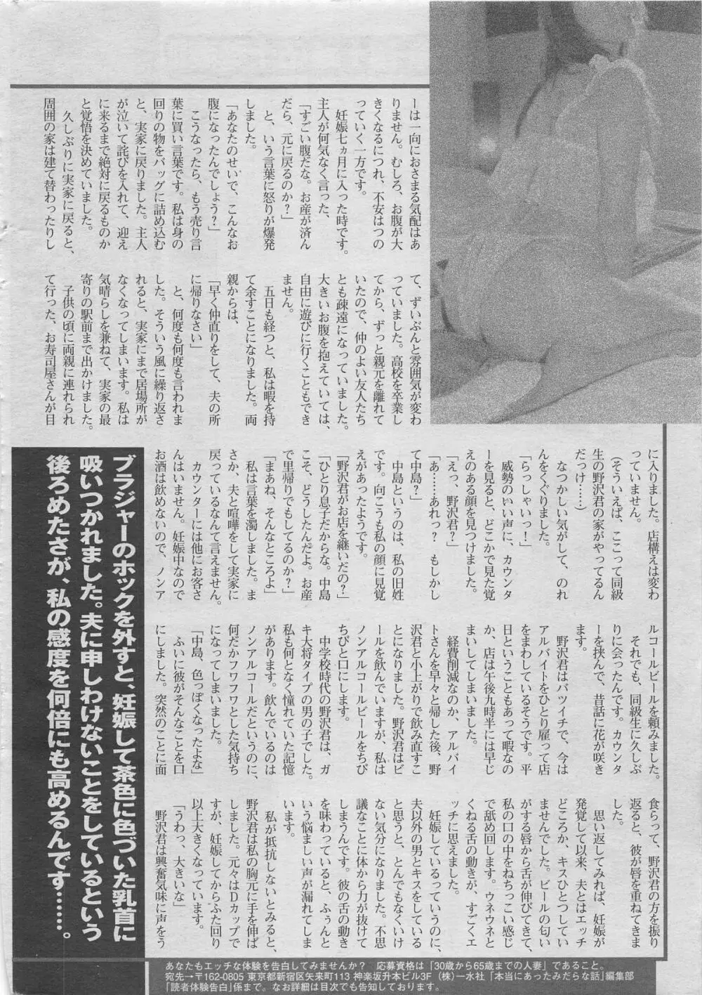 本当にあったみだらな話 2012年10月号 Page.188