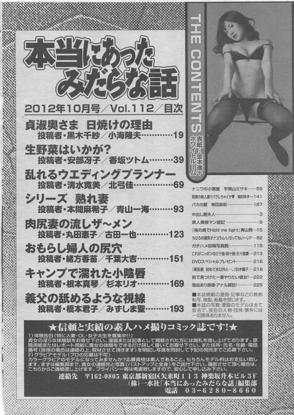 本当にあったみだらな話 2012年10月号 Page.192