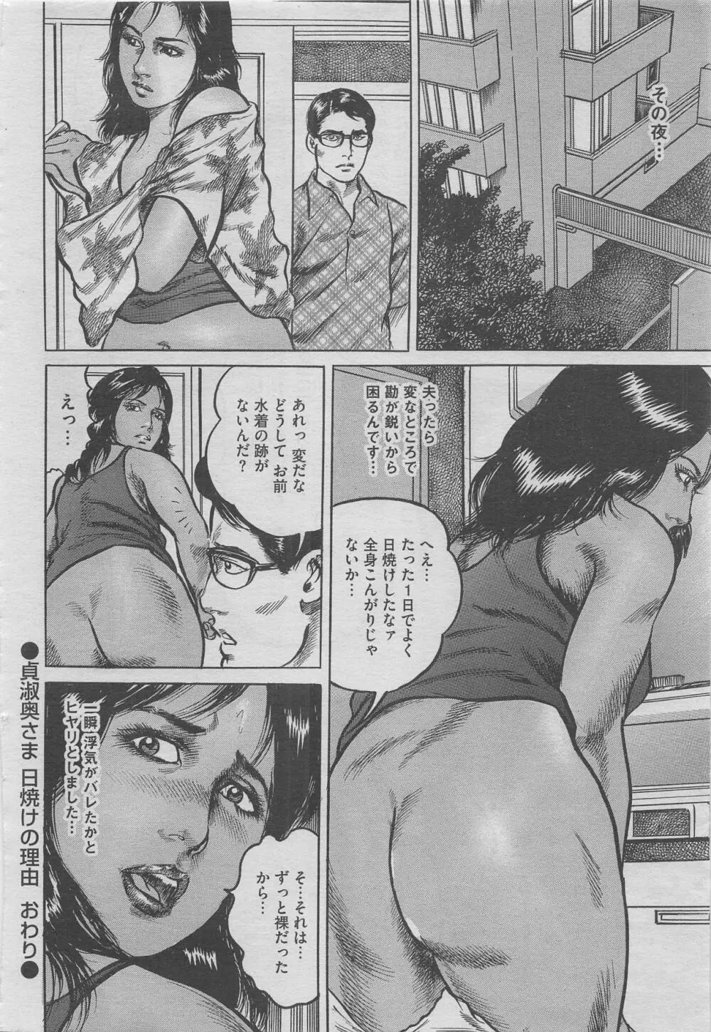 本当にあったみだらな話 2012年10月号 Page.22