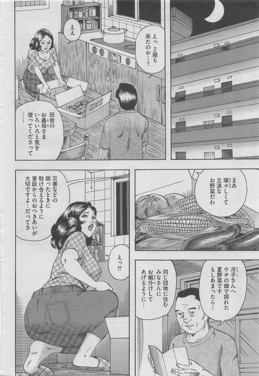 本当にあったみだらな話 2012年10月号 Page.24