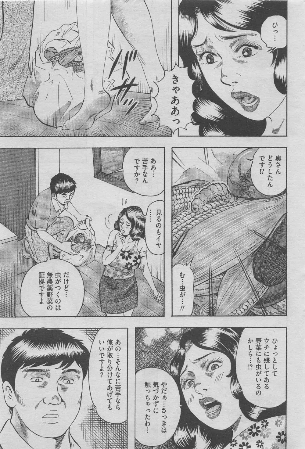 本当にあったみだらな話 2012年10月号 Page.27
