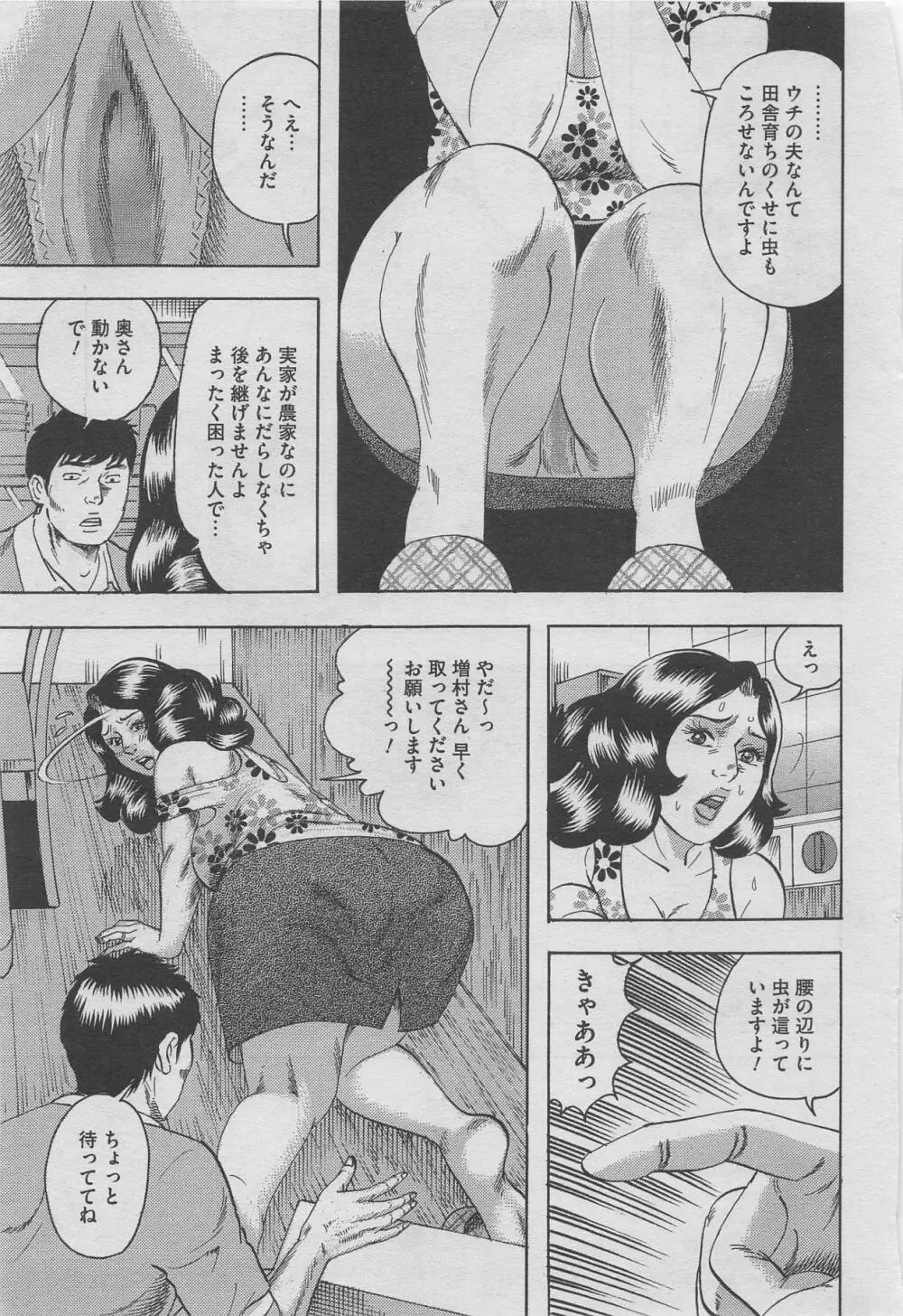 本当にあったみだらな話 2012年10月号 Page.29