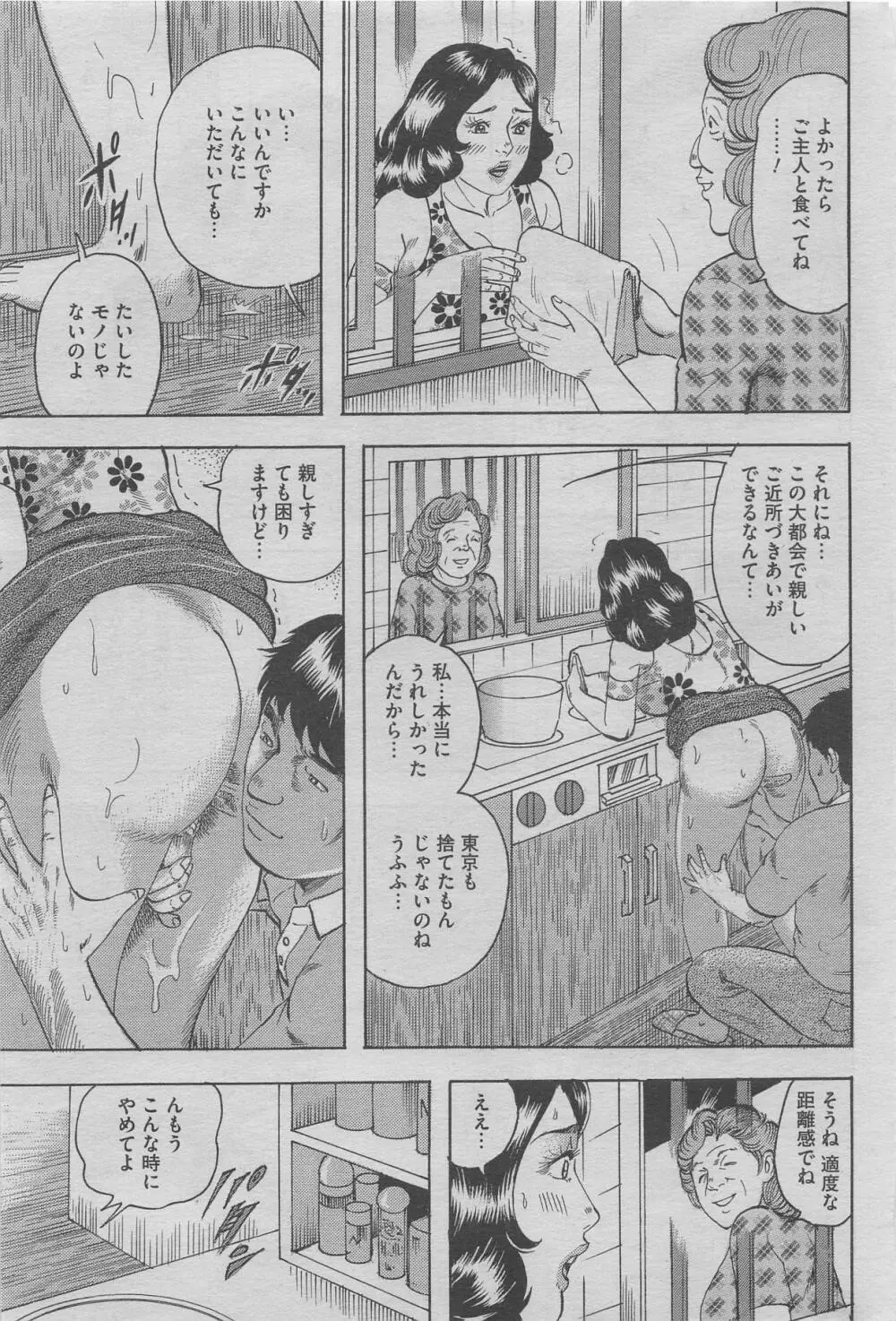 本当にあったみだらな話 2012年10月号 Page.35