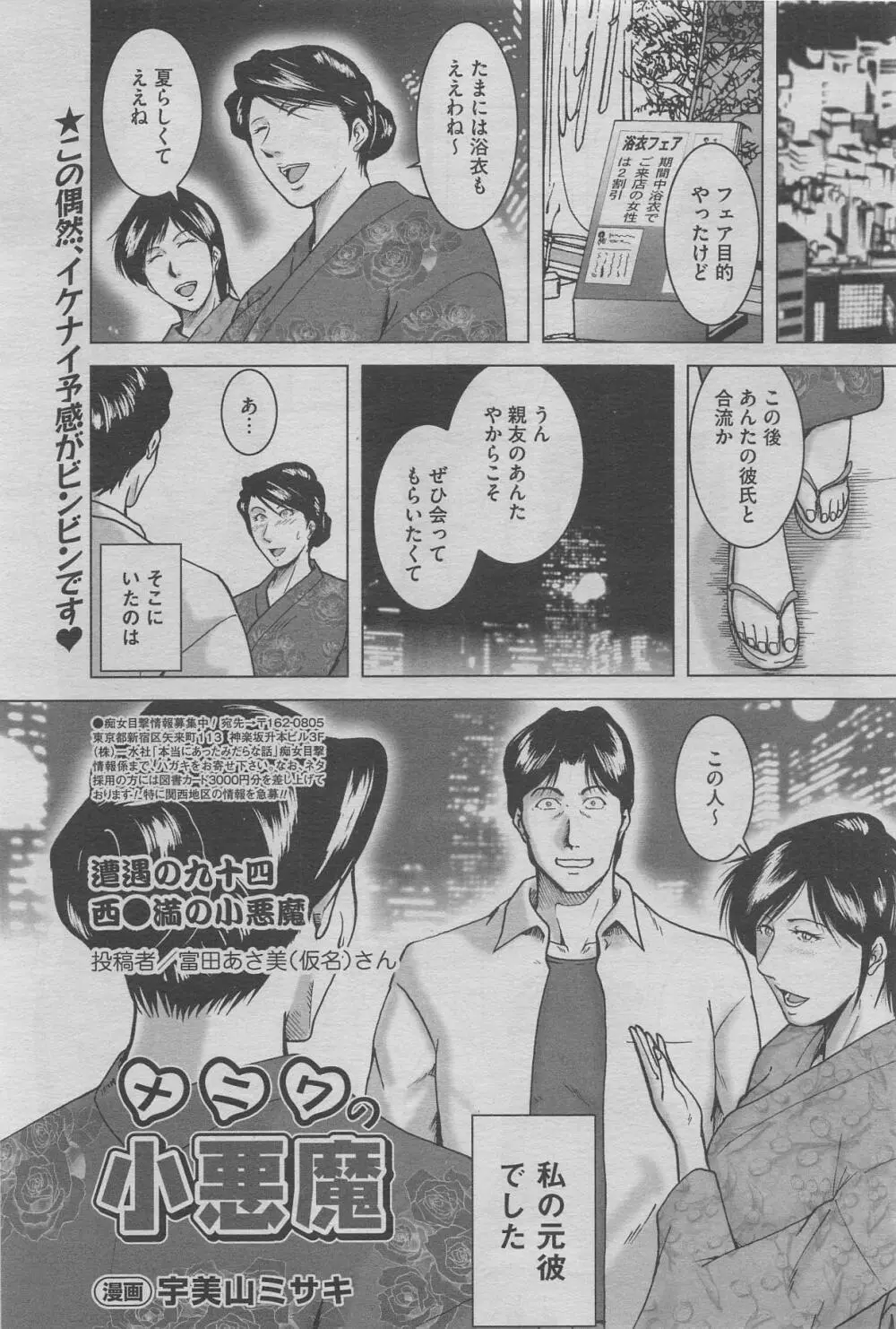 本当にあったみだらな話 2012年10月号 Page.43