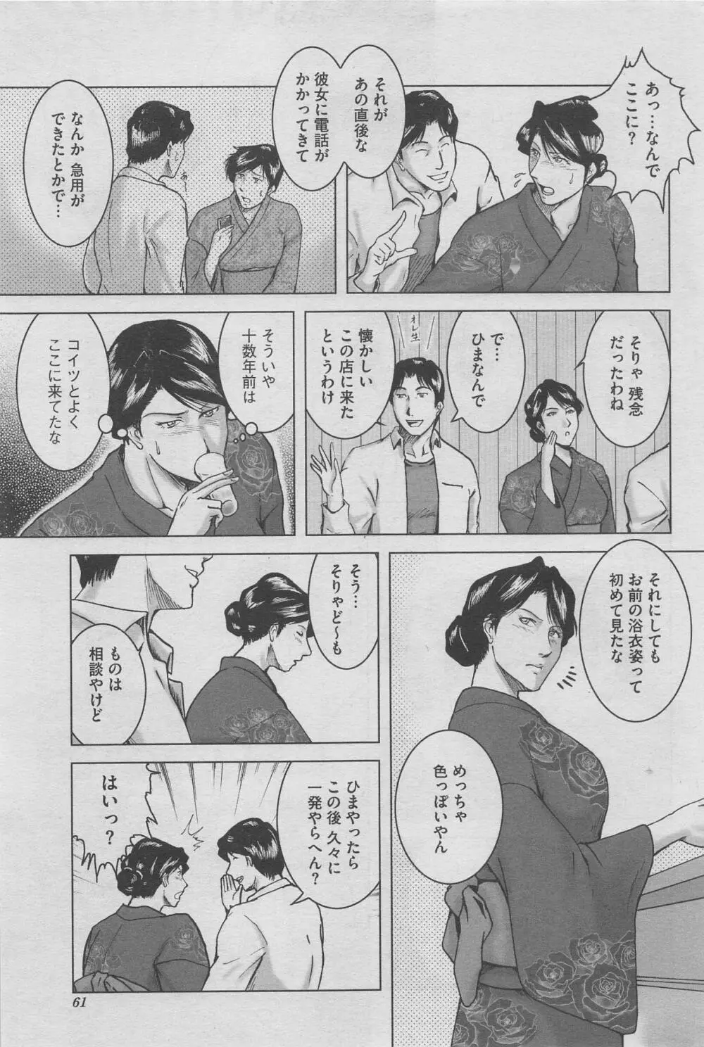 本当にあったみだらな話 2012年10月号 Page.45