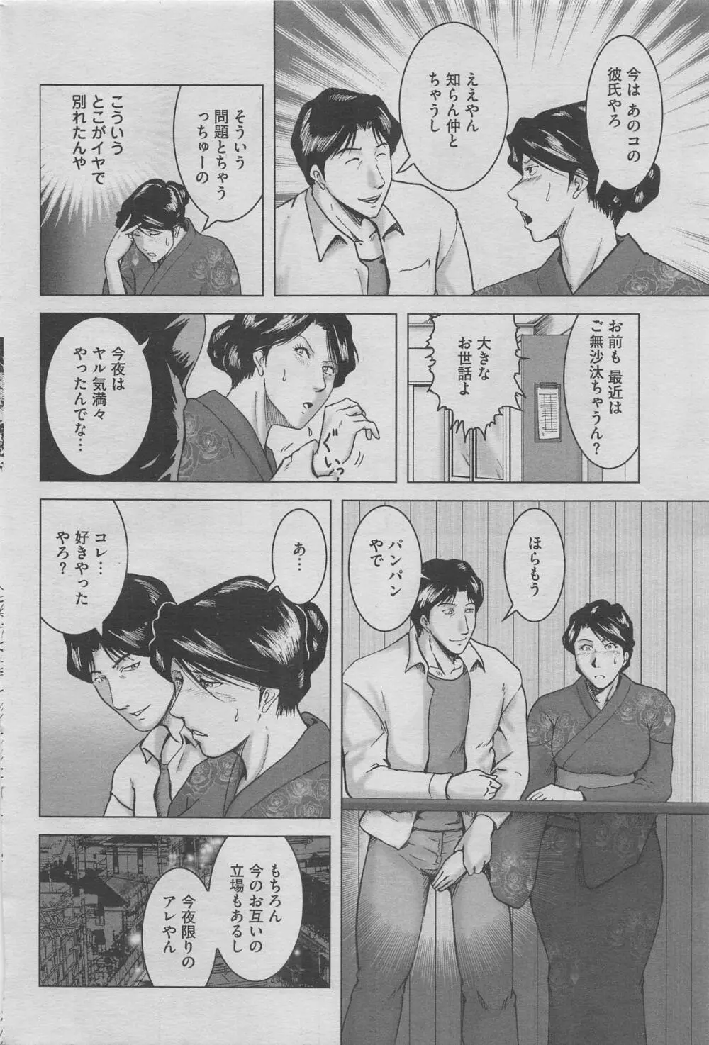 本当にあったみだらな話 2012年10月号 Page.46