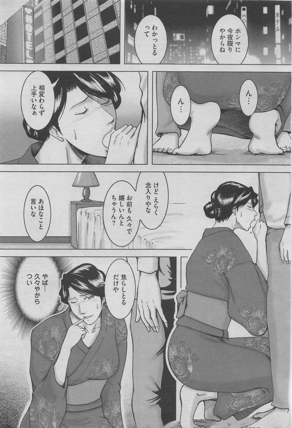 本当にあったみだらな話 2012年10月号 Page.47