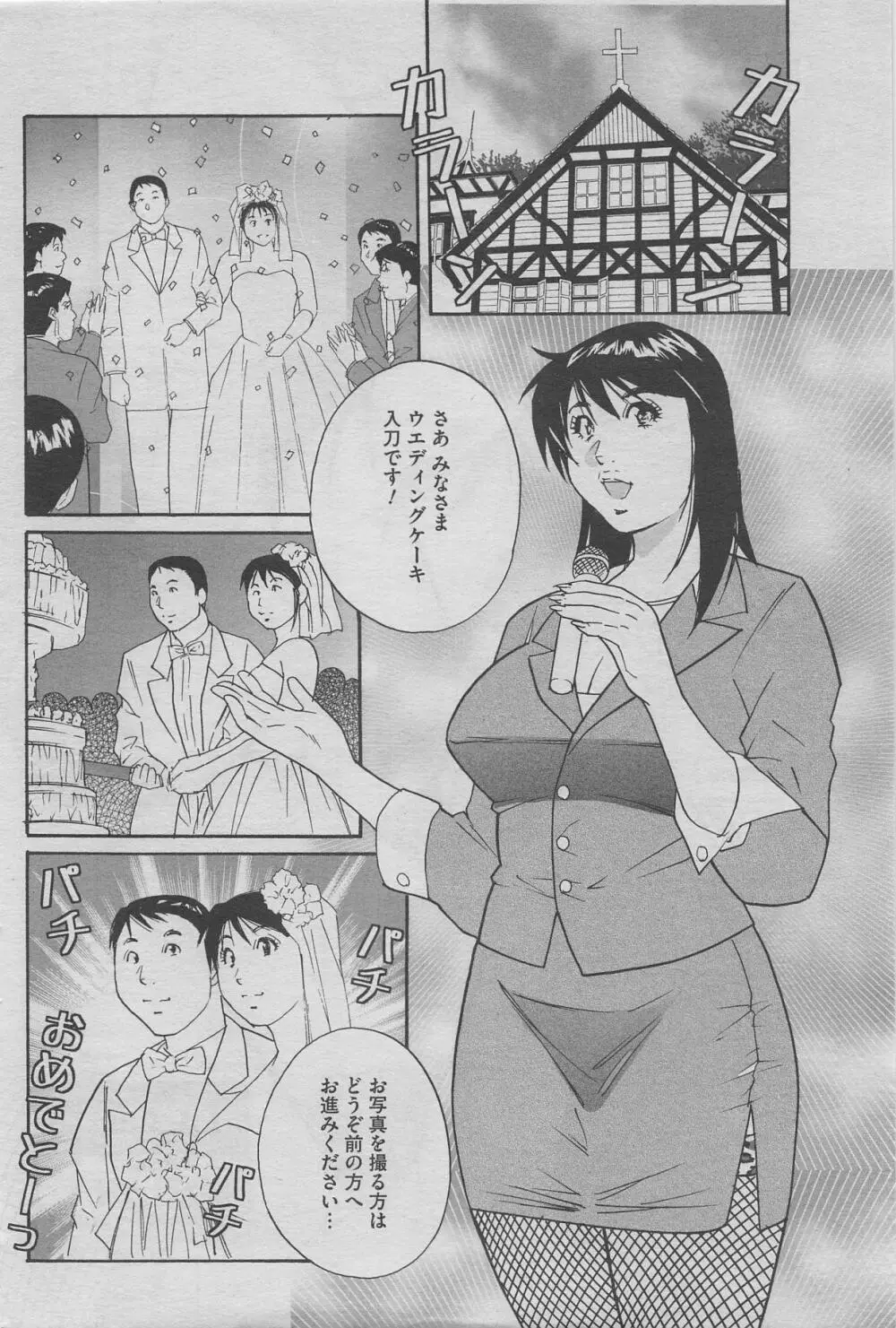 本当にあったみだらな話 2012年10月号 Page.54