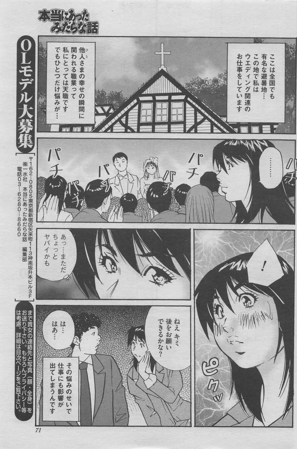 本当にあったみだらな話 2012年10月号 Page.55
