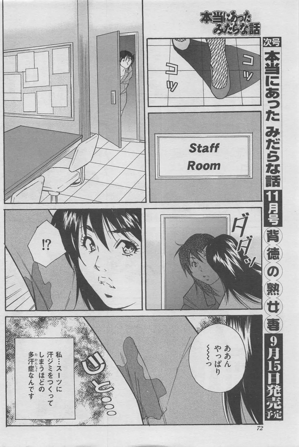 本当にあったみだらな話 2012年10月号 Page.56