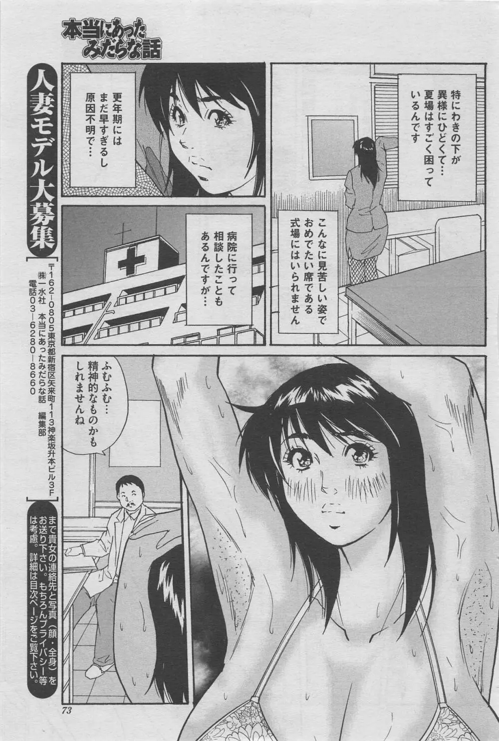 本当にあったみだらな話 2012年10月号 Page.57