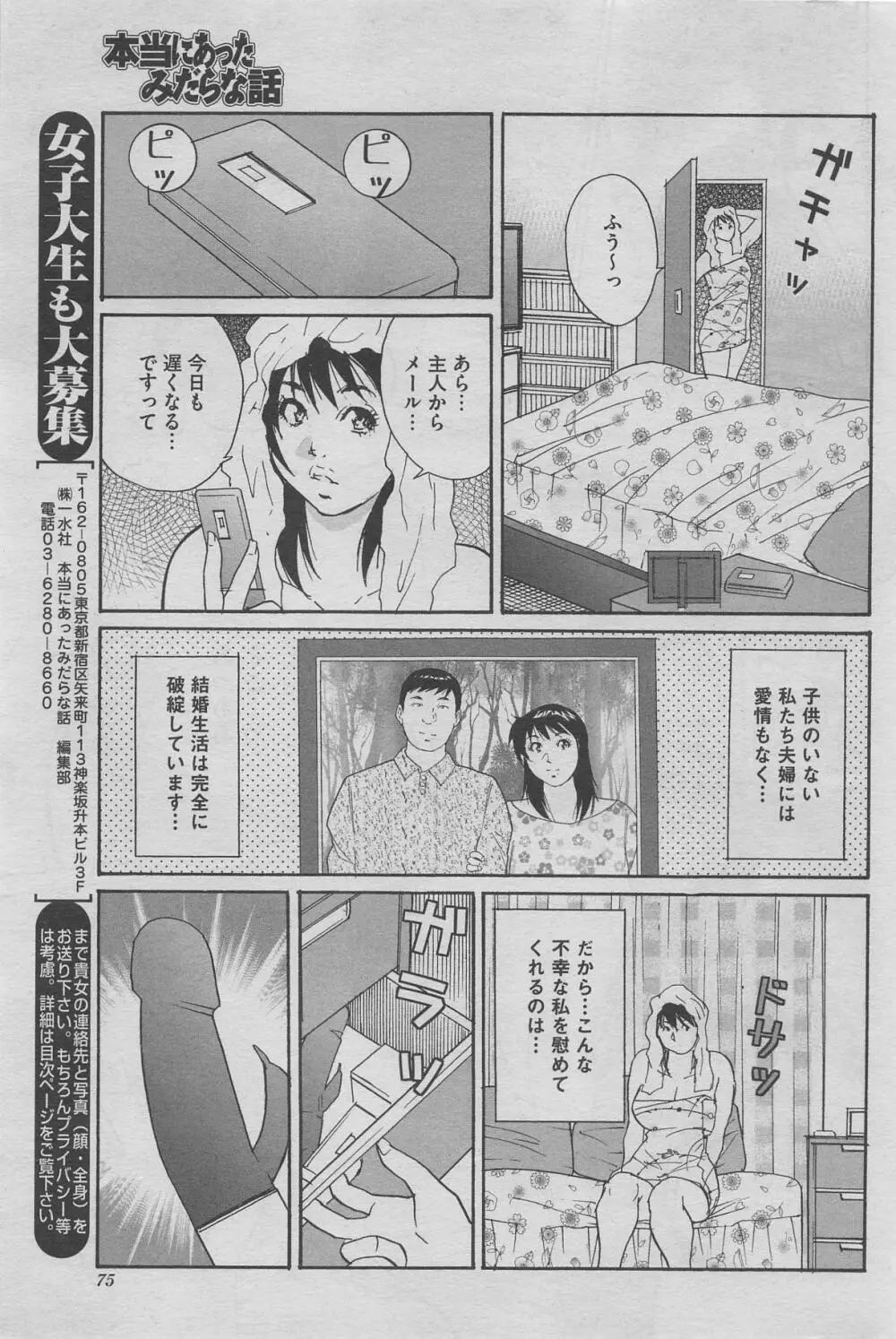 本当にあったみだらな話 2012年10月号 Page.59