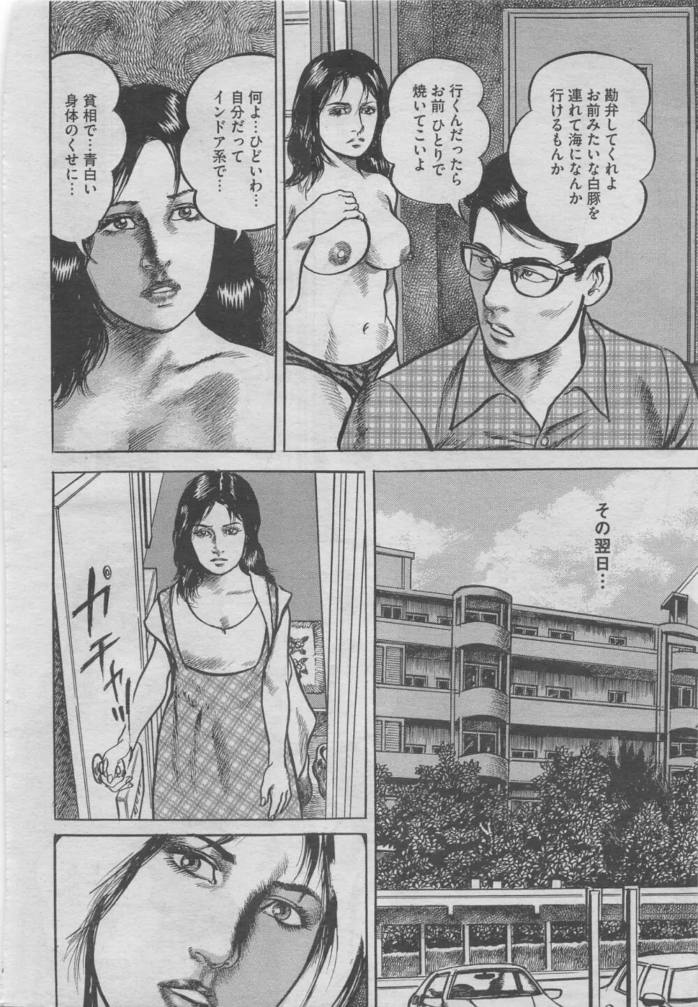 本当にあったみだらな話 2012年10月号 Page.6