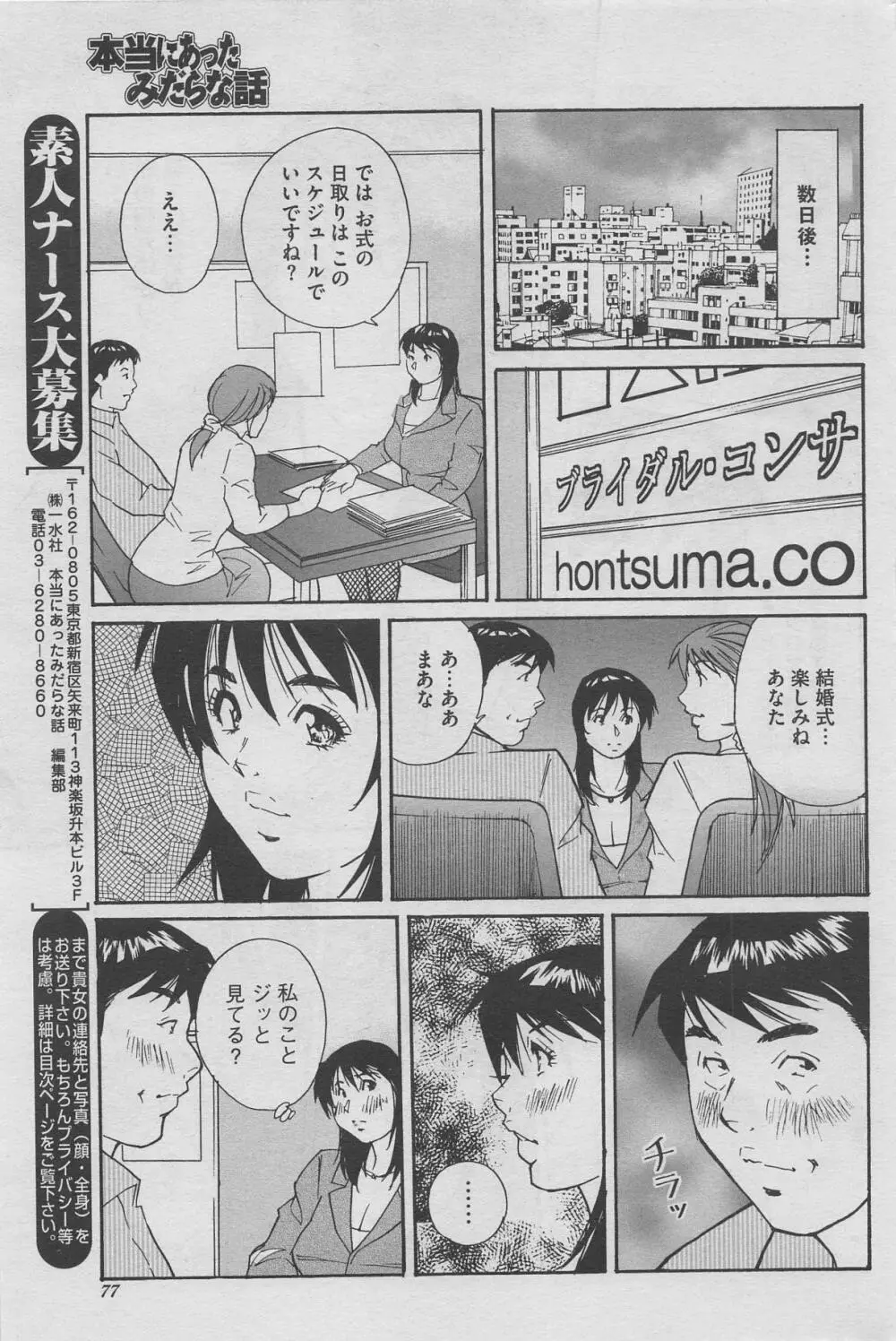 本当にあったみだらな話 2012年10月号 Page.61