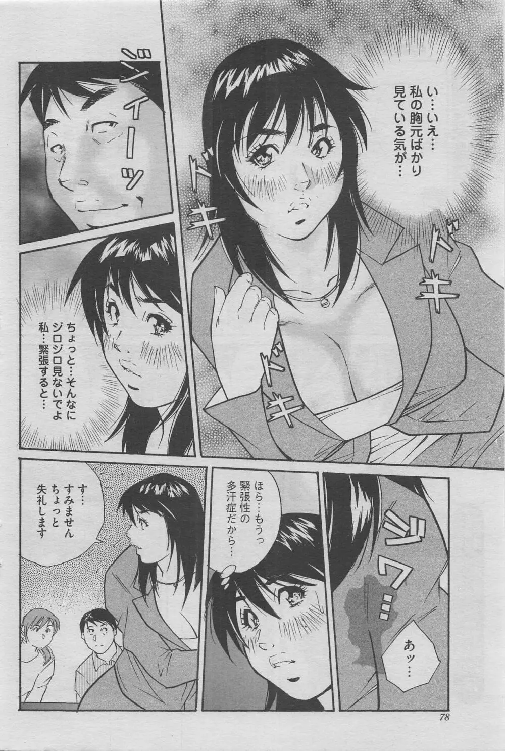 本当にあったみだらな話 2012年10月号 Page.62