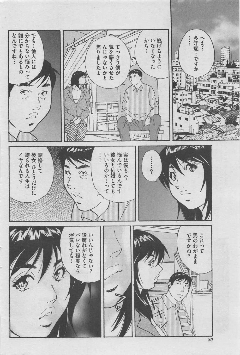 本当にあったみだらな話 2012年10月号 Page.64
