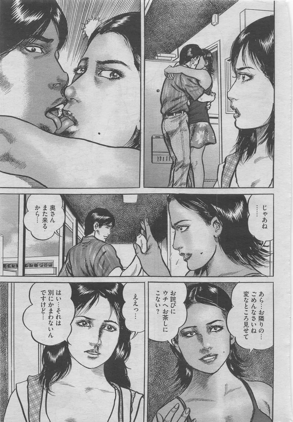 本当にあったみだらな話 2012年10月号 Page.7