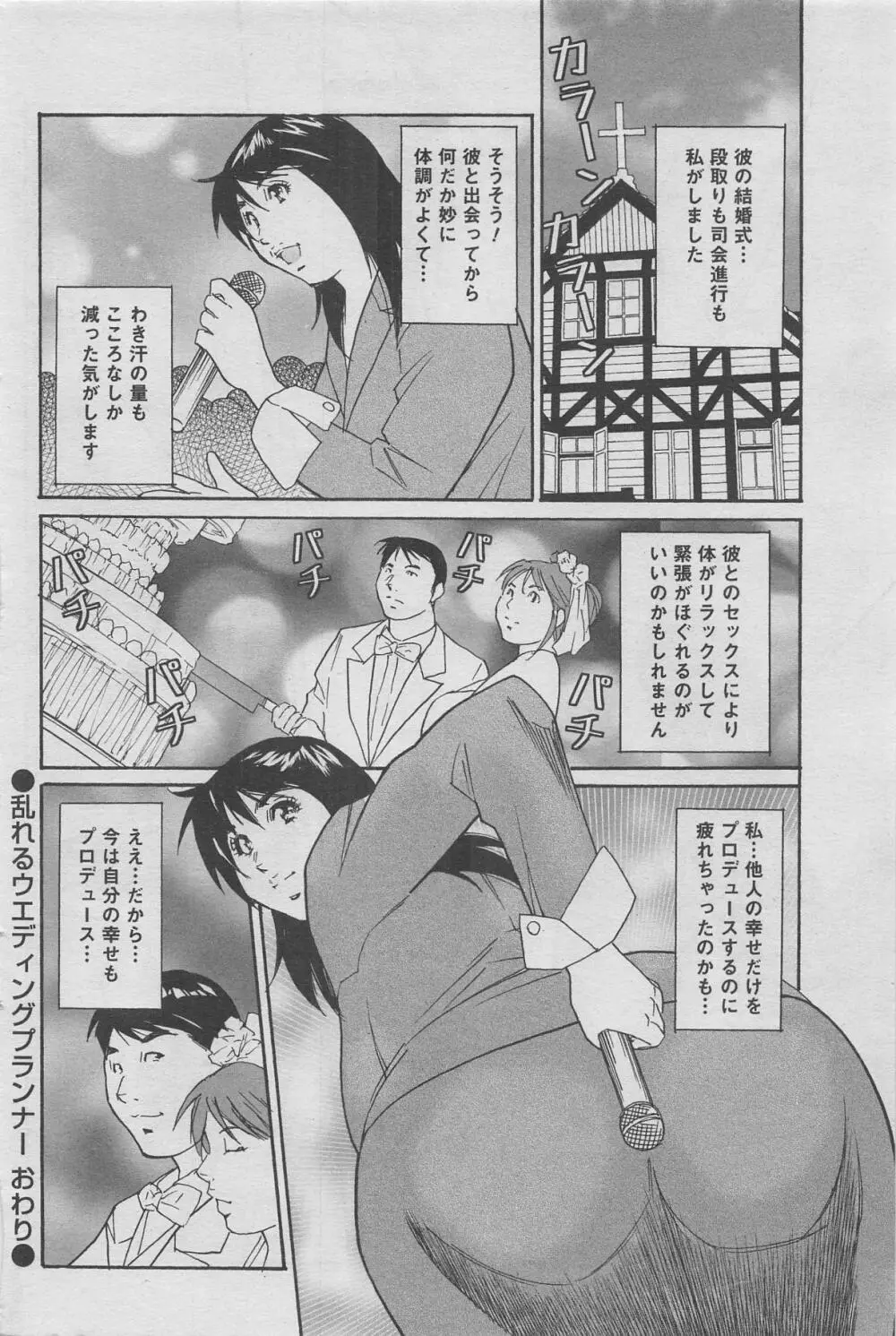 本当にあったみだらな話 2012年10月号 Page.72