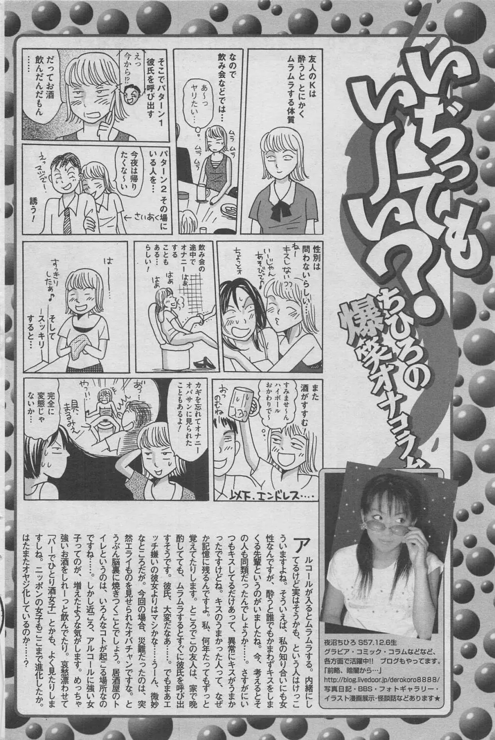 本当にあったみだらな話 2012年10月号 Page.76