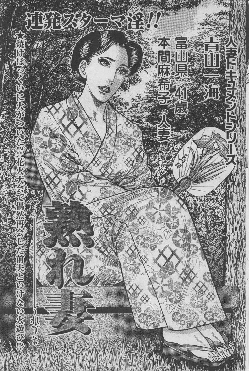 本当にあったみだらな話 2012年10月号 Page.77