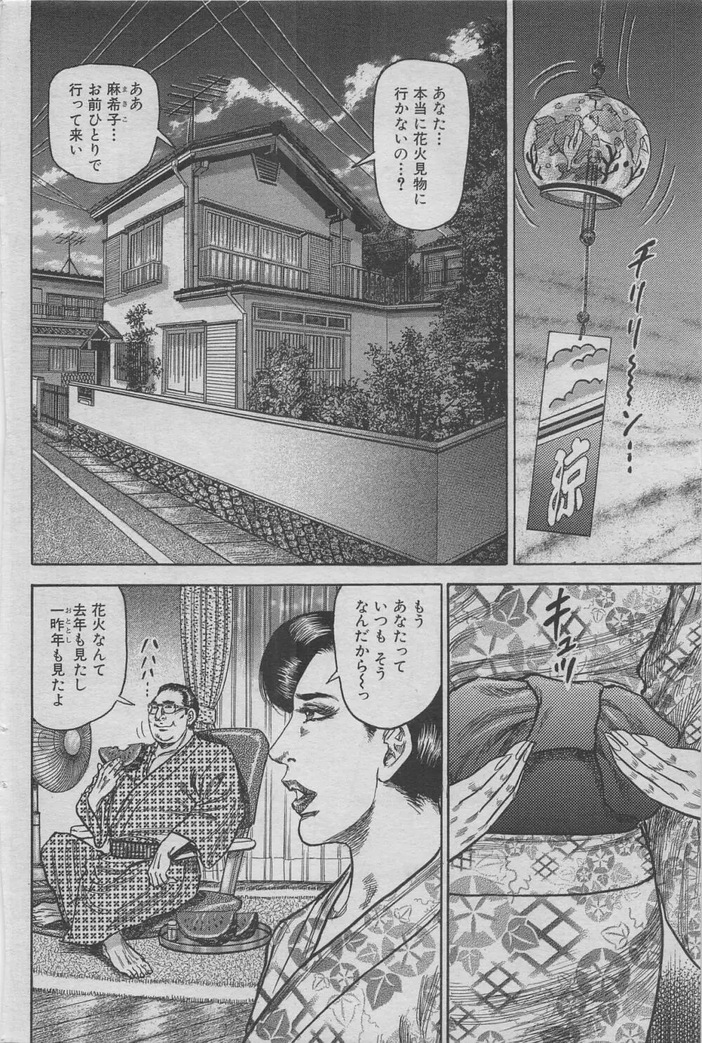 本当にあったみだらな話 2012年10月号 Page.78