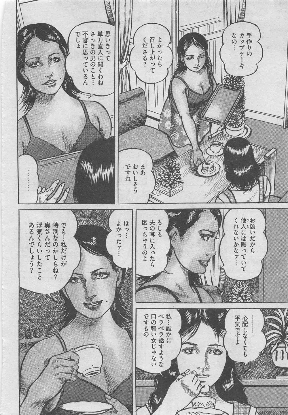 本当にあったみだらな話 2012年10月号 Page.8