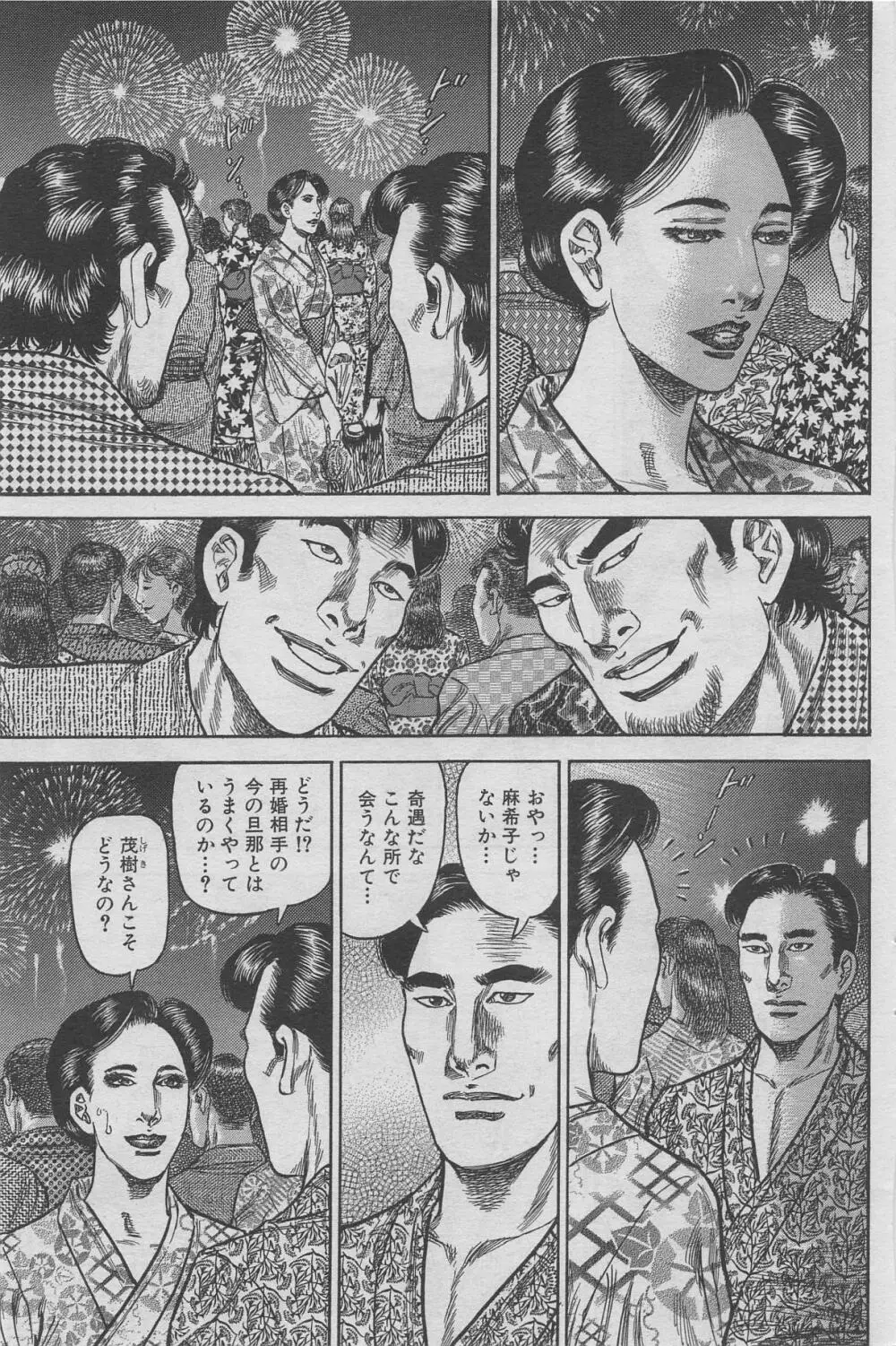本当にあったみだらな話 2012年10月号 Page.81