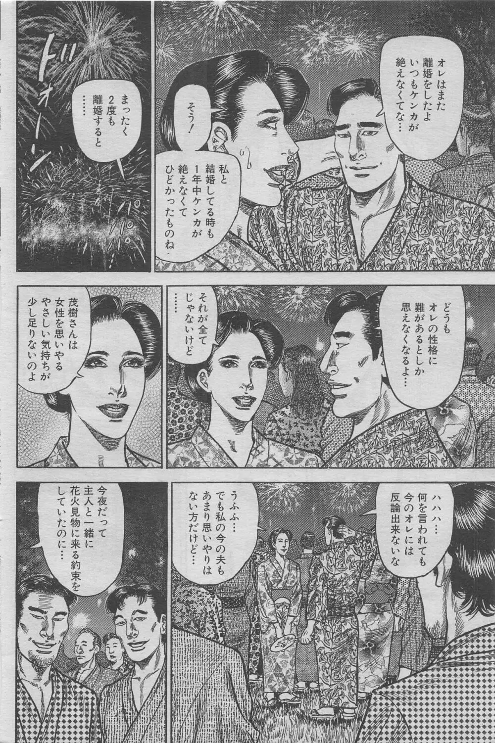 本当にあったみだらな話 2012年10月号 Page.82