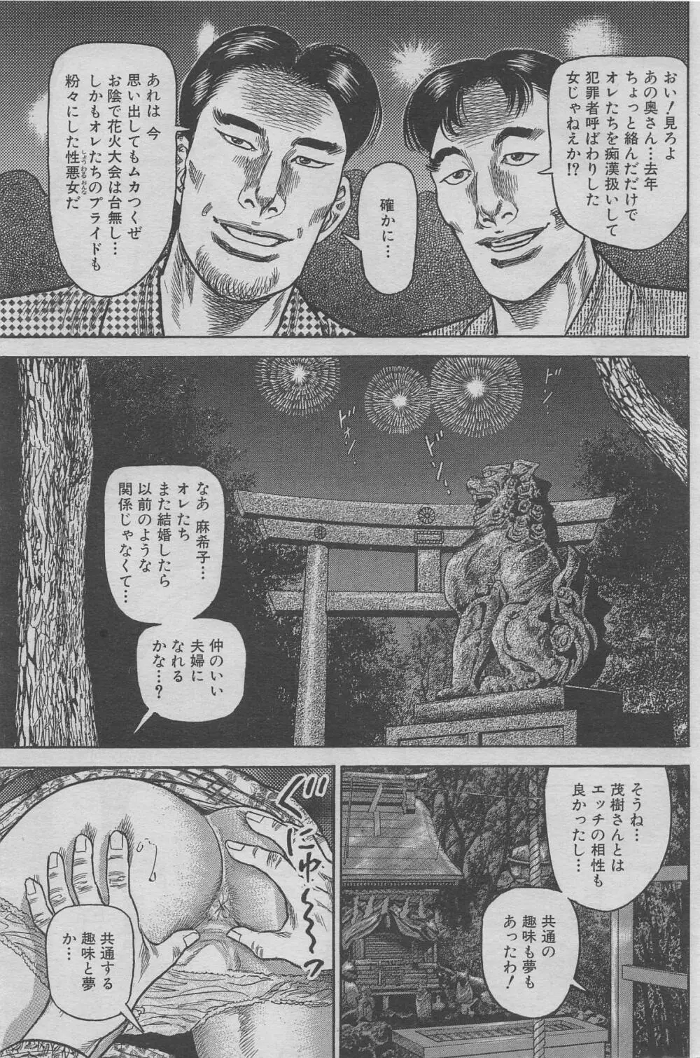 本当にあったみだらな話 2012年10月号 Page.83