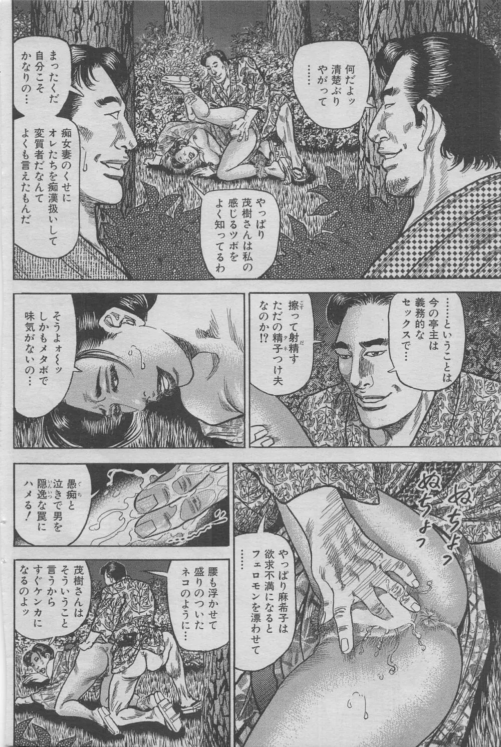 本当にあったみだらな話 2012年10月号 Page.86